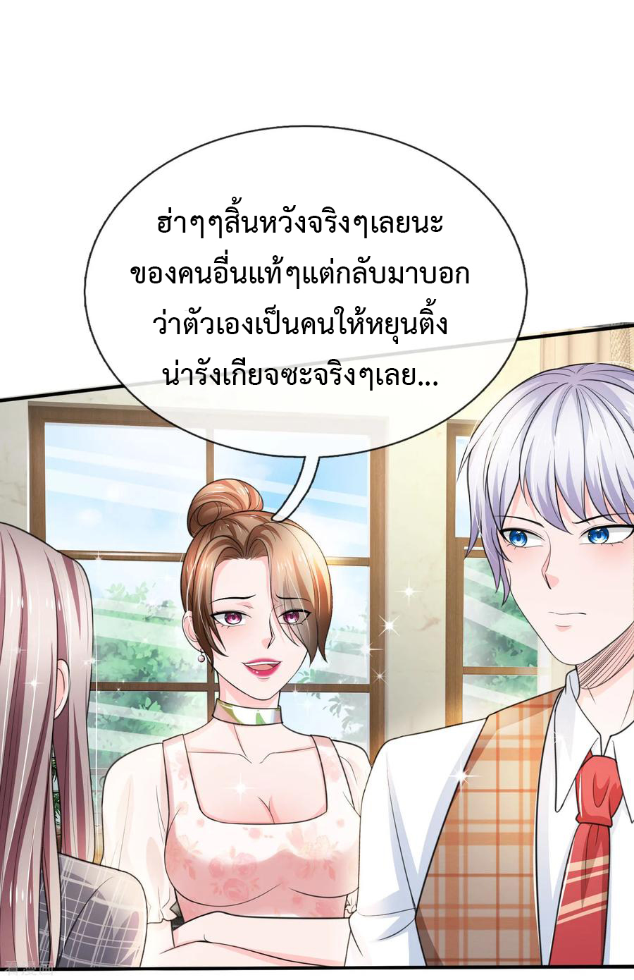 ยอดปรมาจารย์ล้างแค้น ตอนที่ 46 หน้า 11
