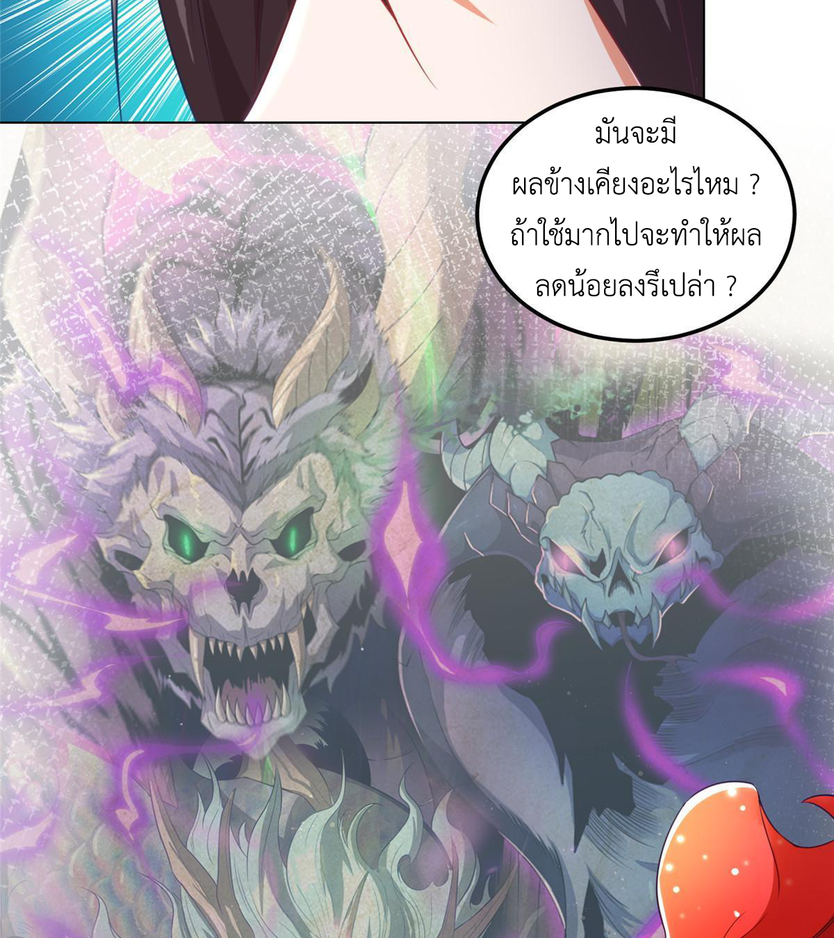 (ชนจีน) Dragon Master (จูหมิง นักรบเซียนมังกร) ตอนที่ 151 หน้า 36