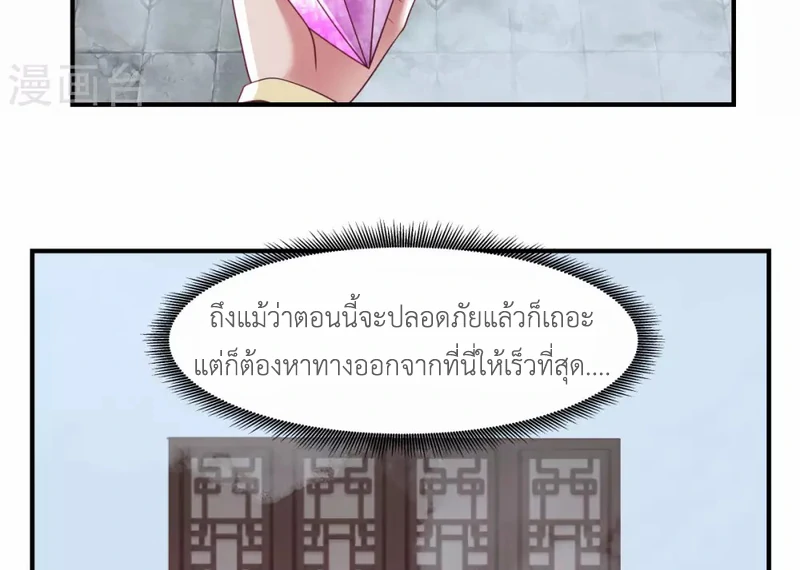 Chaos Alchemist (วิบัติการณ์เทพเซียนโอสถ) ตอนที่ 148 หน้า 37