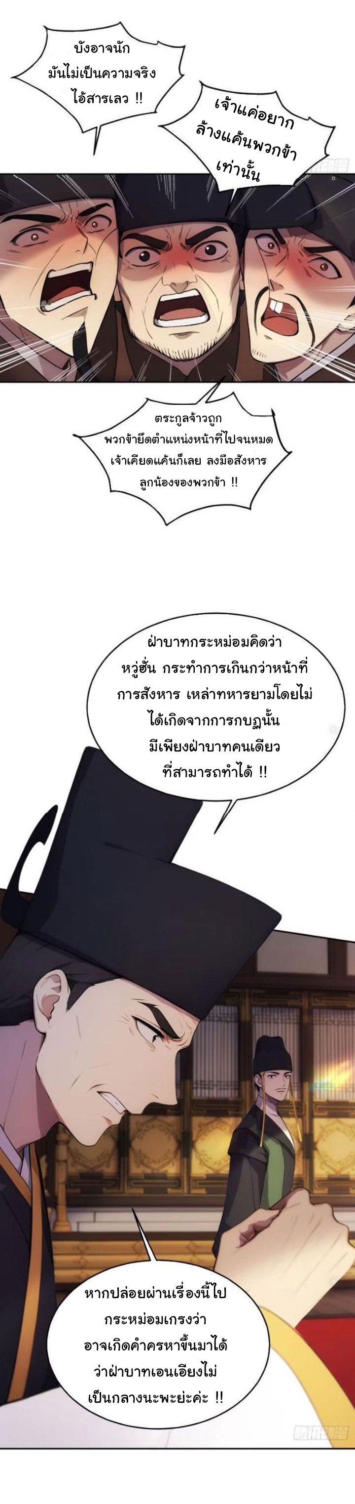 กระจอกแล้วทำไมยังไงข้าก็เป็นฮ่องเต้ ตอนที่ 17 หน้า 20