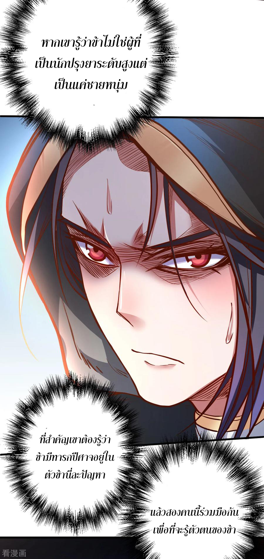 The Strongest Golden Kidney System ตอนที่ 39 หน้า 5