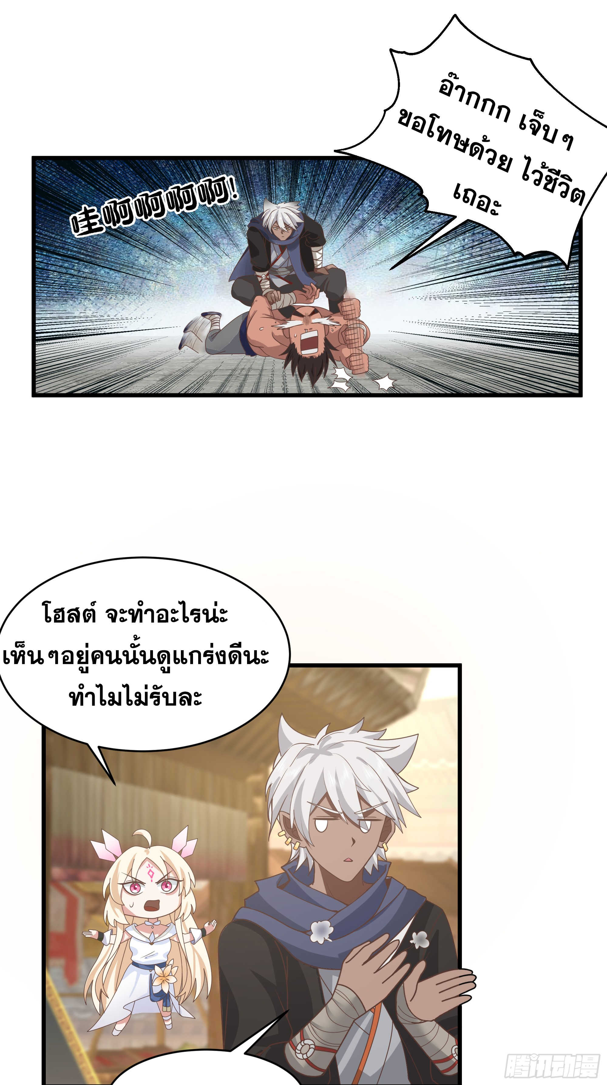 หนึ่งคนสยบยุทธภพ - Jianghu Domination ตอนที่ 13 หน้า 22