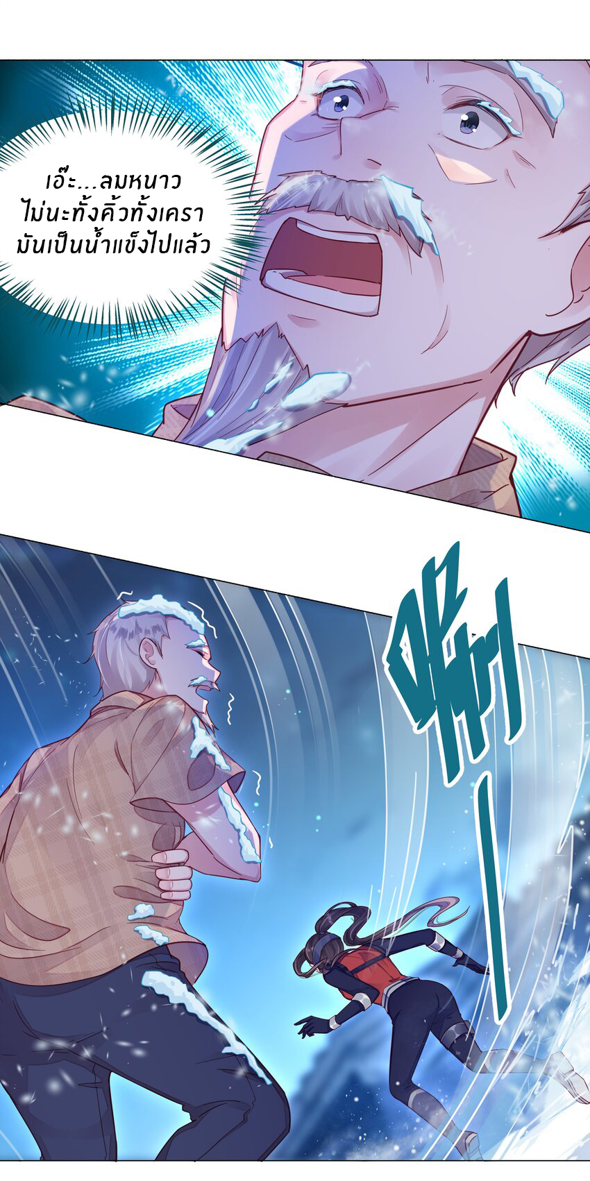 Orange Meteor ตอนที่ 2 หน้า 5