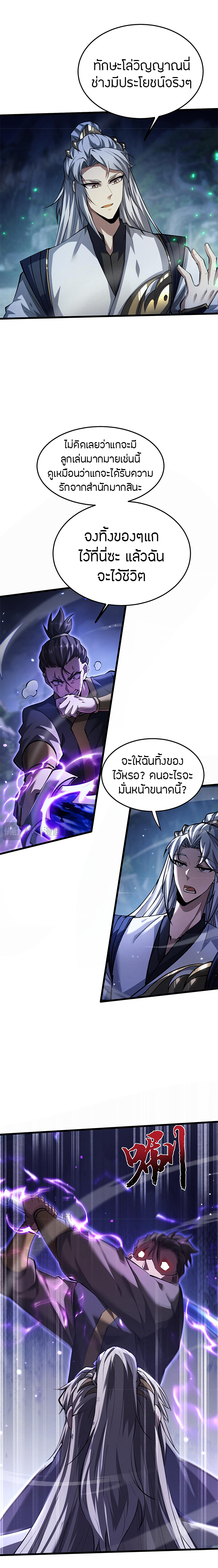 จอมดาบฟูลไทม์ ตอนที่ 6 หน้า 9