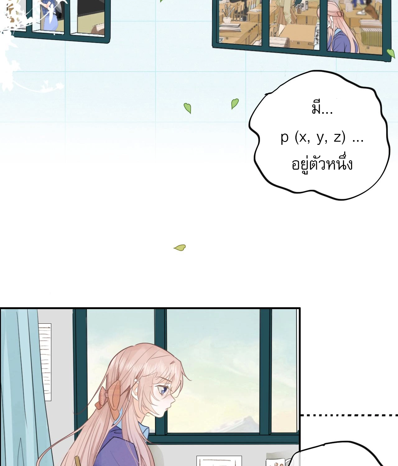 บันทึกดอกซากุระ ตอนที่ 6 หน้า 6