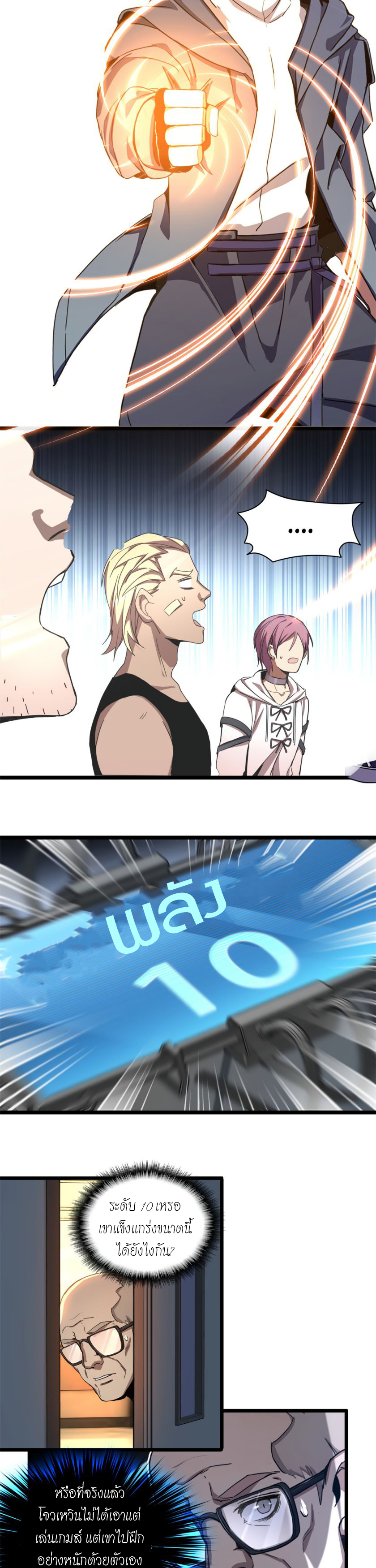 [ชนจีน] ฉันแค่อยากเล่นเกมส์เงียบๆ [I Just Want to Play the Game Quietly] ตอนที่ 2 หน้า 21