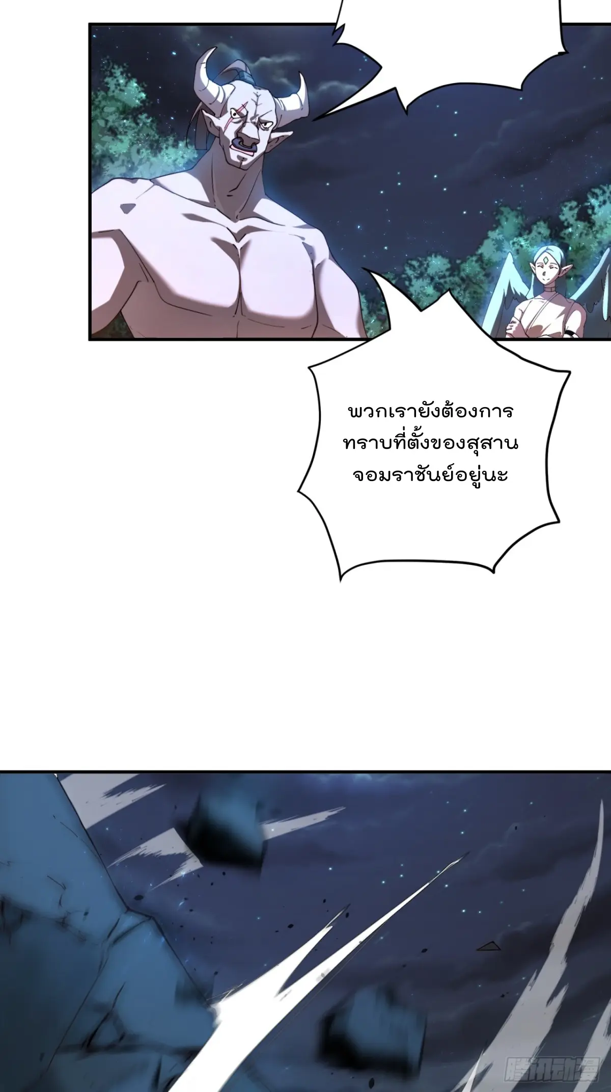 ตัวแปรจุติ ตอนที่ 103 หน้า 24