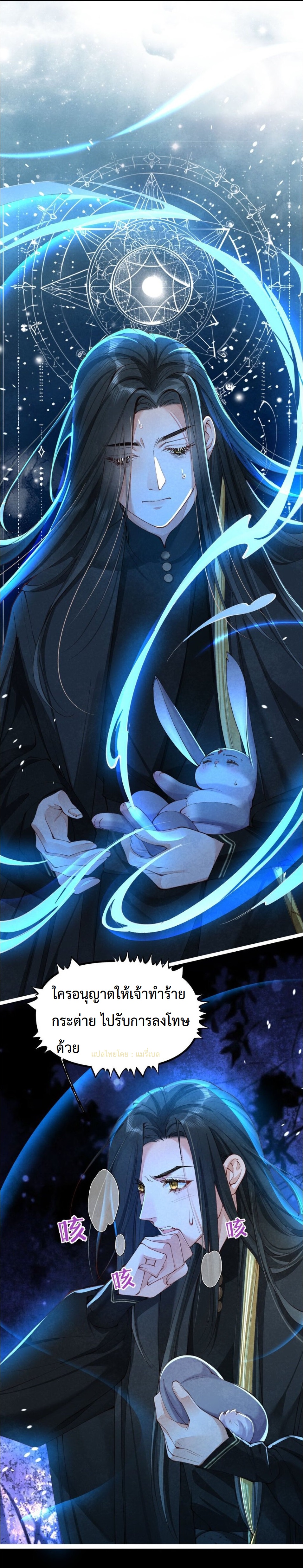 เส้นทางเอาชีวิตรอดของบรรณาการ ตอนที่ 10 หน้า 7