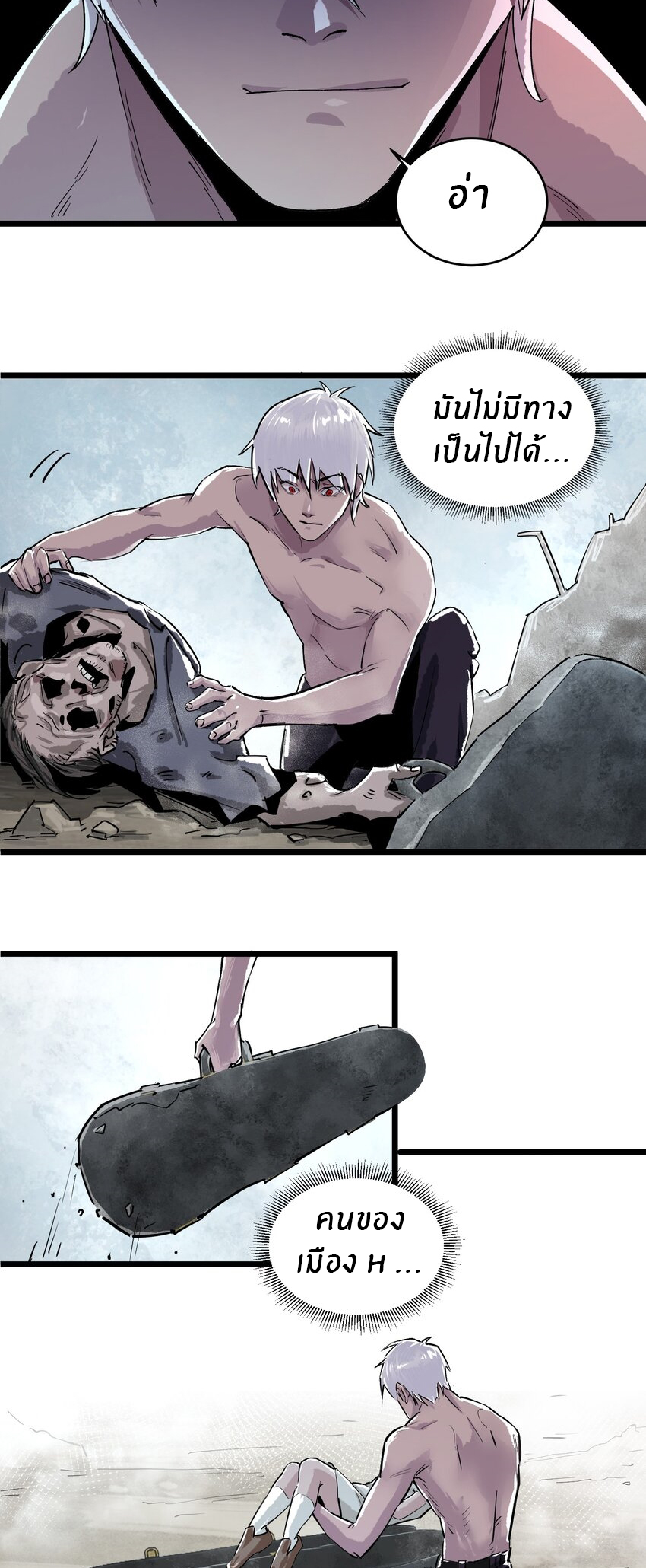 The King Zombies ตอนที่ 2 หน้า 33