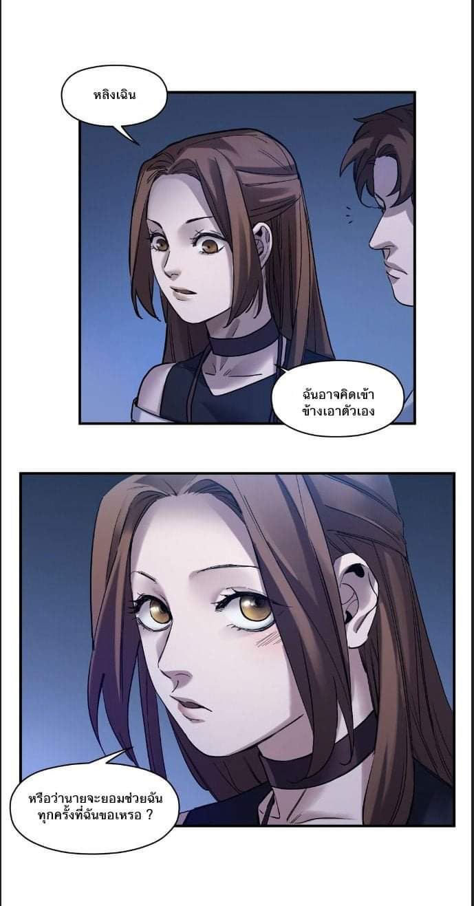 การกลับมาของวายร้าย ตอนที่ 33 หน้า 9