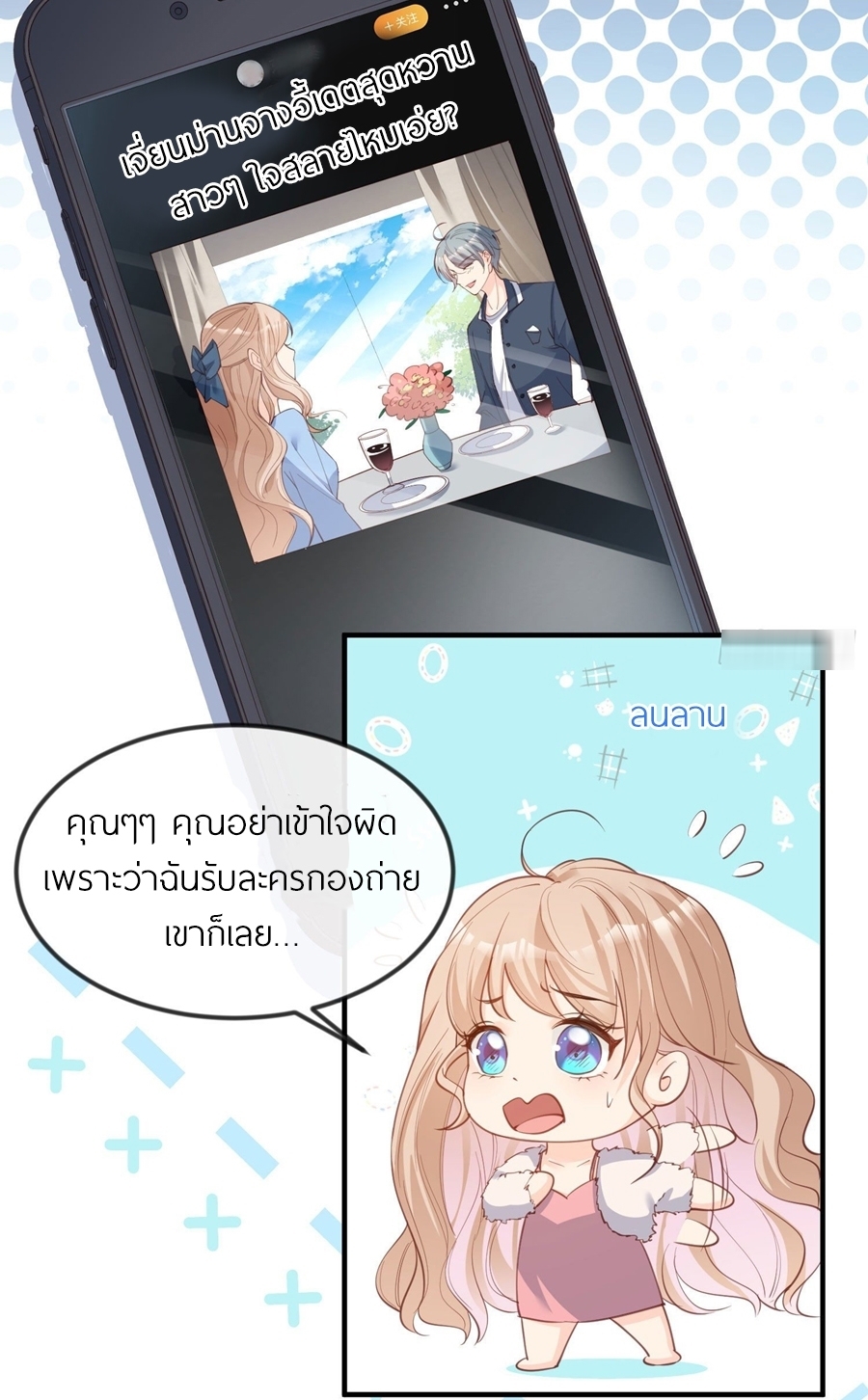 ดาราสาวเจ้าเสน่ห์กับนายเย็นชา ตอนที่ 20 หน้า 12