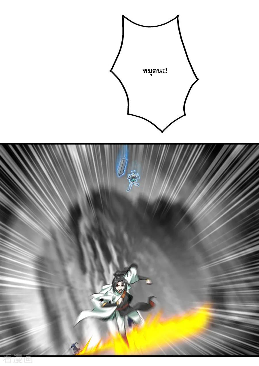 เทพอสูรสยบฟ้า ตอนที่ 61 หน้า 2