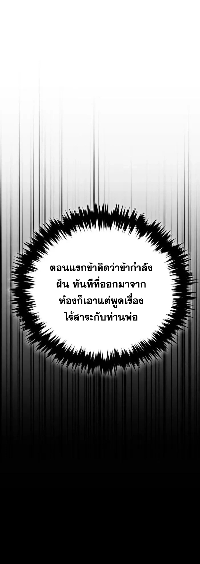 การหวนคืนของศิษย์ราชันแห่งยุทธภพ ตอนที่ 2 หน้า 63