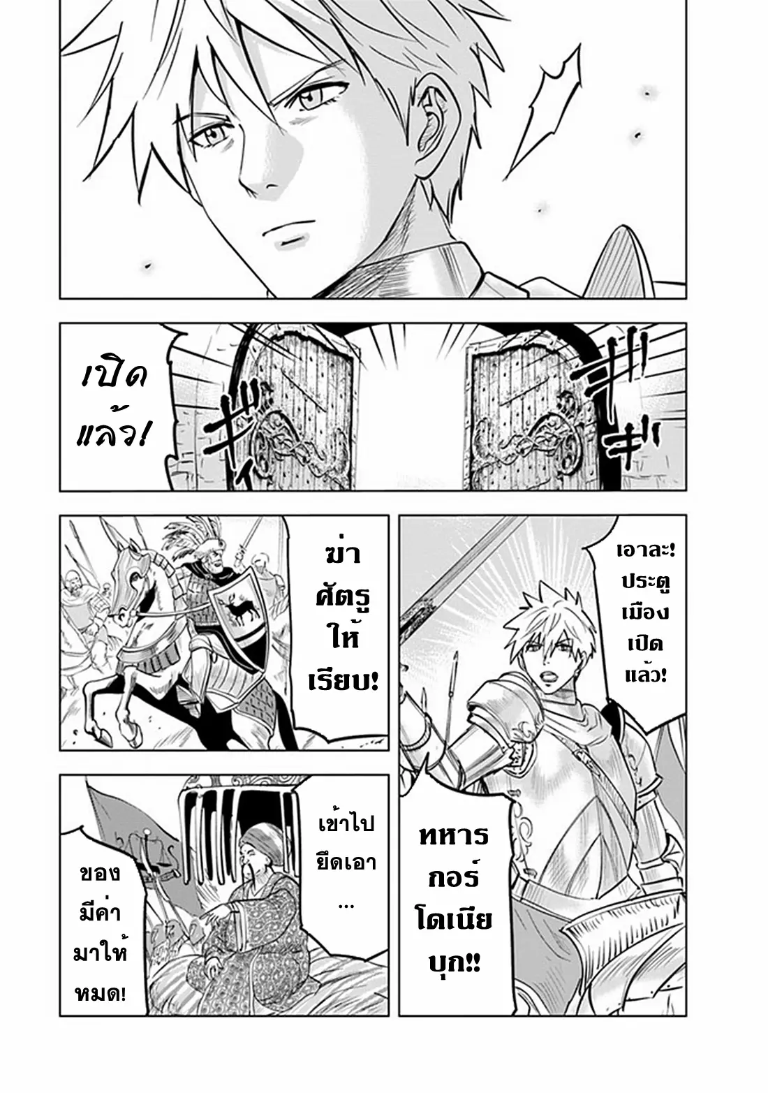 Road to the Kingdom Slave Swordsman the Rise of Heroes ตอนที่ 64 หน้า 19