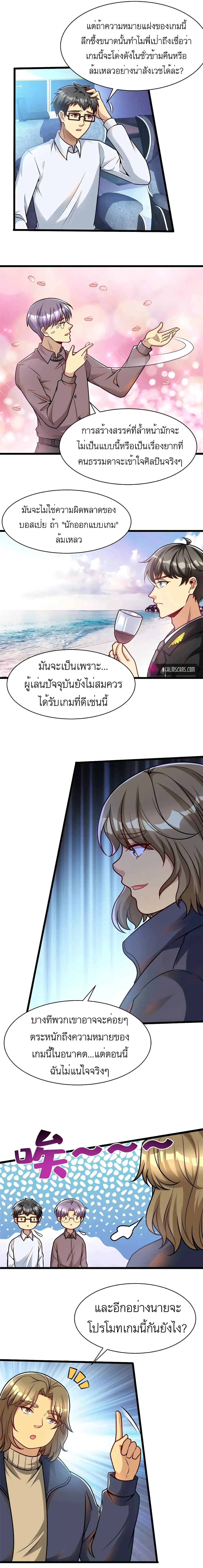 ขาดทุนเพื่อเป็นเศรษฐี - Losing Money To Be A Tycoon ตอนที่ 45 หน้า 8