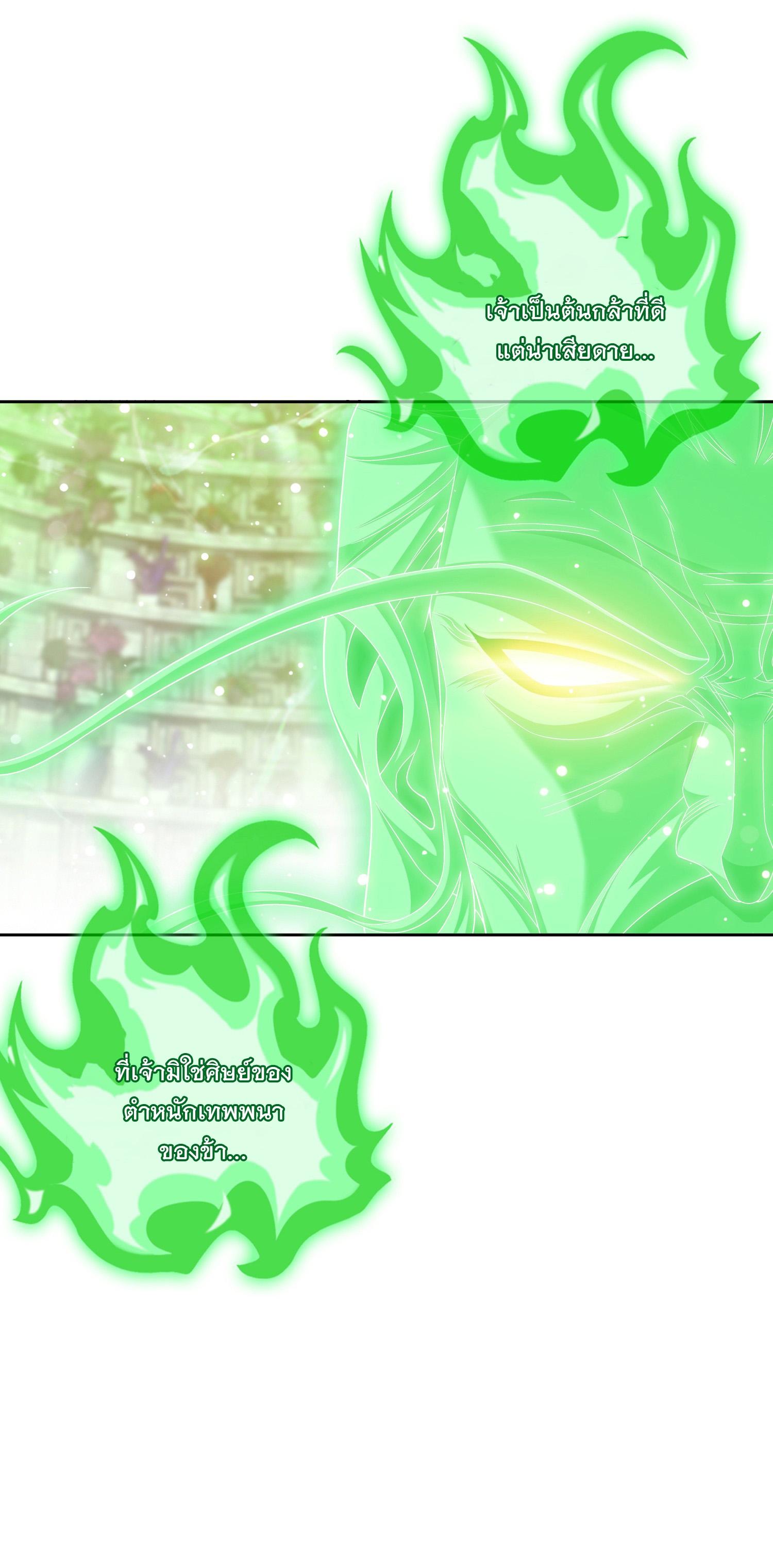 Da Zhu Zai ศึกปรมาจารย์สะท้านฟ้า (ชนจีน) ตอนที่ 333 หน้า 38