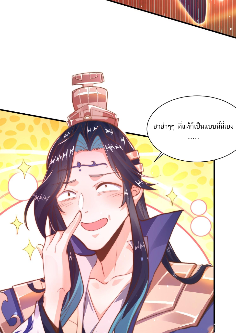 ซวยแล้วข้าโดนตามล่าจากศิษย์ในสำนัก ตอนที่ 2 หน้า 33