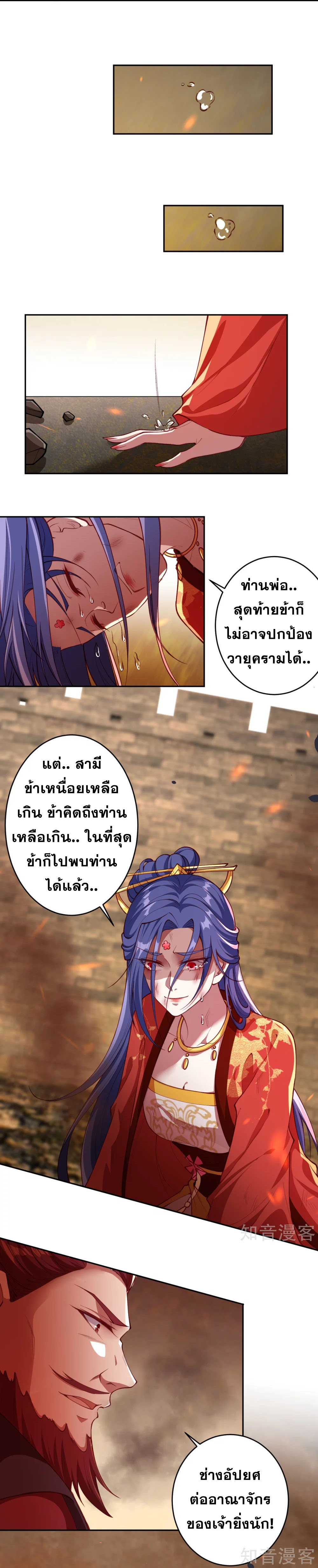 Against the Gods - อสูรพลิกฟ้า ตอนที่ 341 หน้า 5
