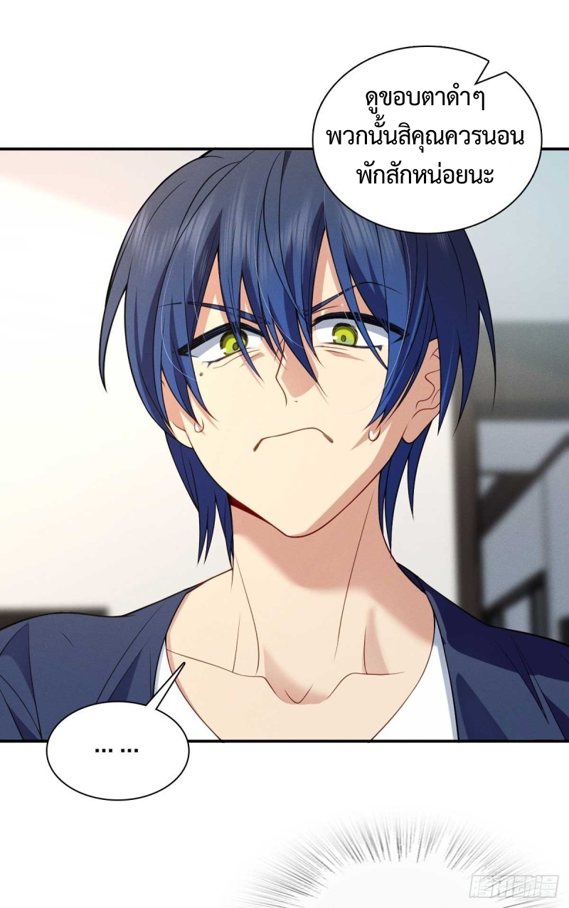 ช่วยทำตัวดีๆกับภรรยาของผมด้วย ตอนที่ 8 หน้า 38