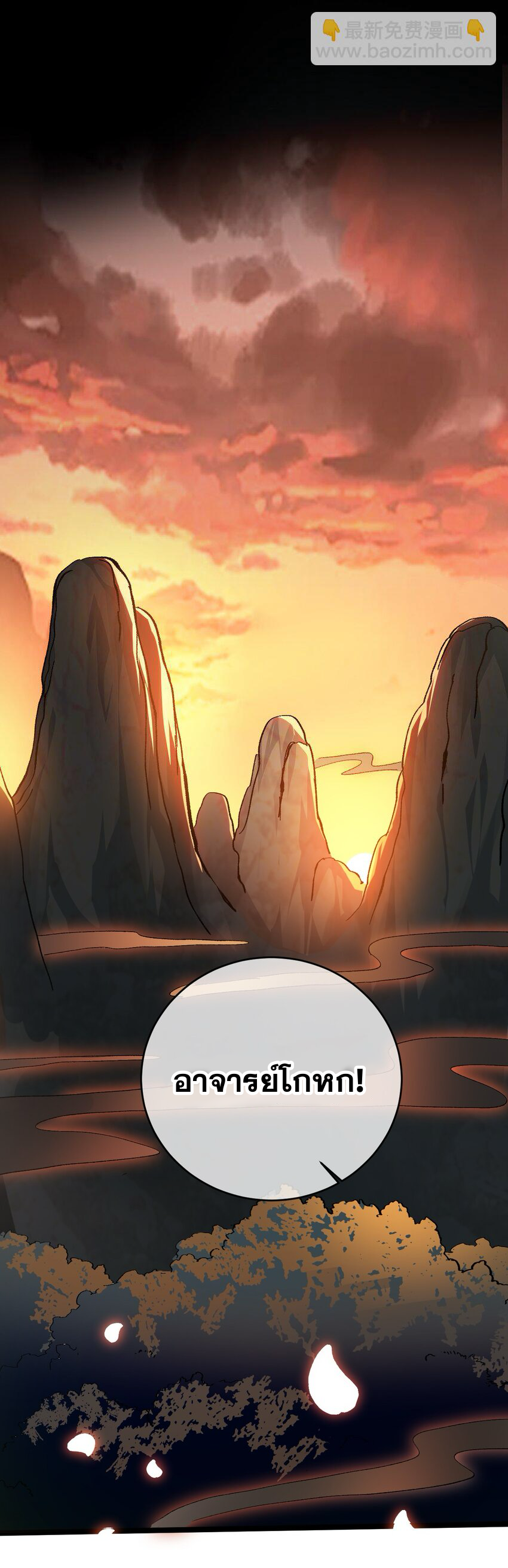 ลูกศิษย์ของฉันกลายเป็นจักรพรรดินีและจอมปีศาจผู้ยิ่งใหญ่ไปซะงั้น? ! ตอนที่ 4 หน้า 22