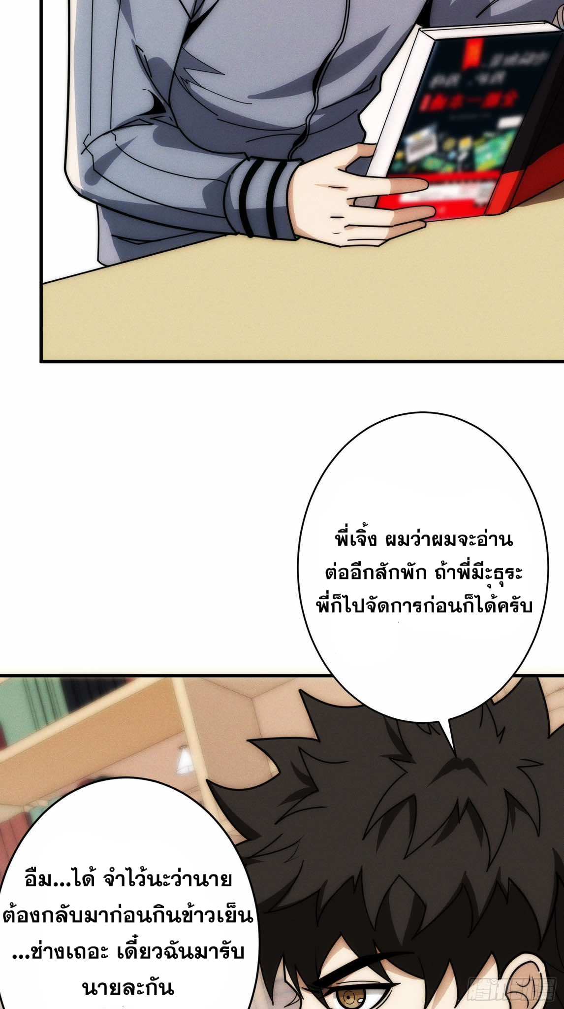 ฉันคือผู้รอบรู้ทุกสรรพสิ่ง omniscient ( AREA 51 ) ตอนที่ 1 หน้า 40