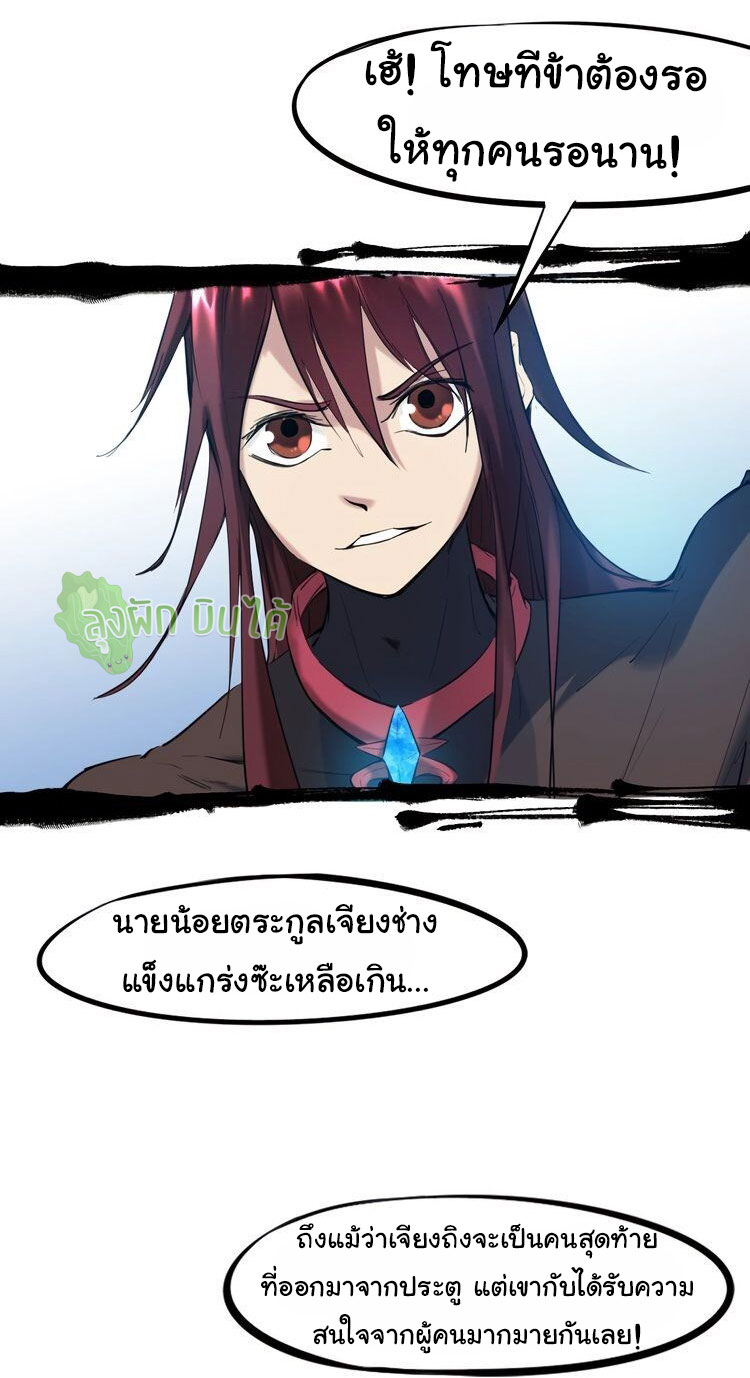 เลือดมังกร ตอนที่ 20 หน้า 6