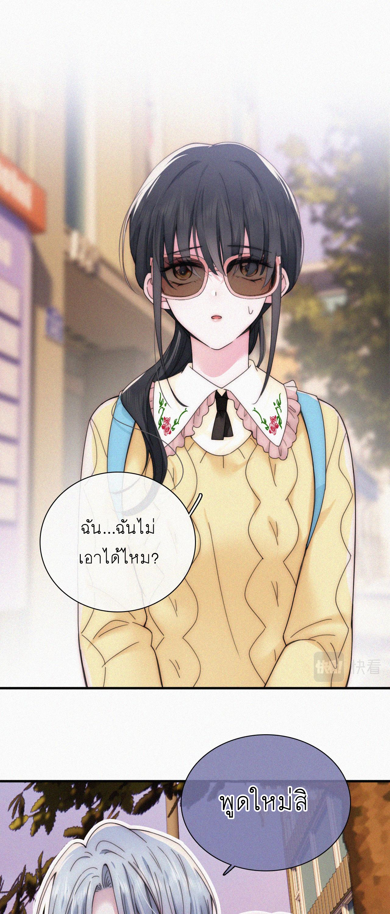 เพียงรัก Only Love ตอนที่ 20 หน้า 5
