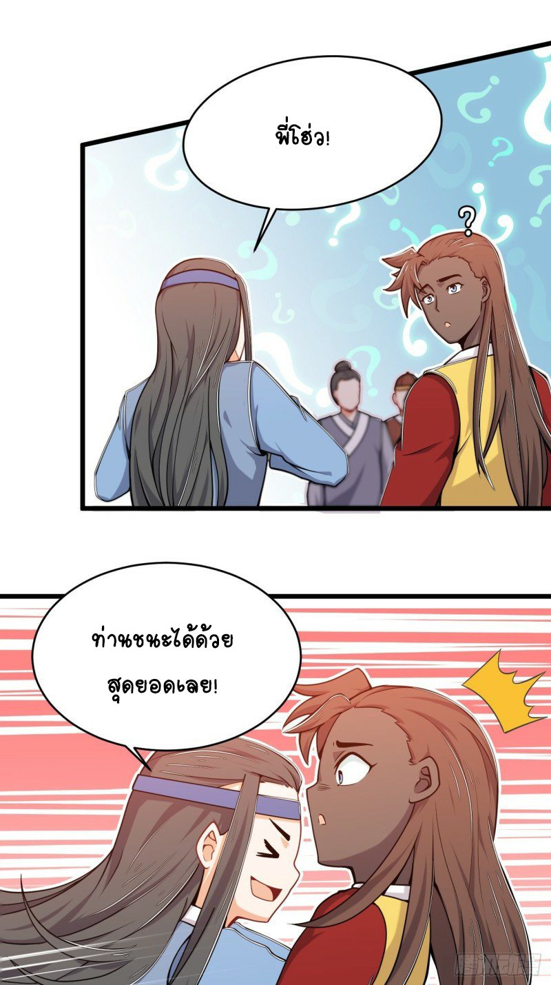 อาณาจักรสัตว์อสูรแห่งจิตวิญญาณ ตอนที่ 24 หน้า 21