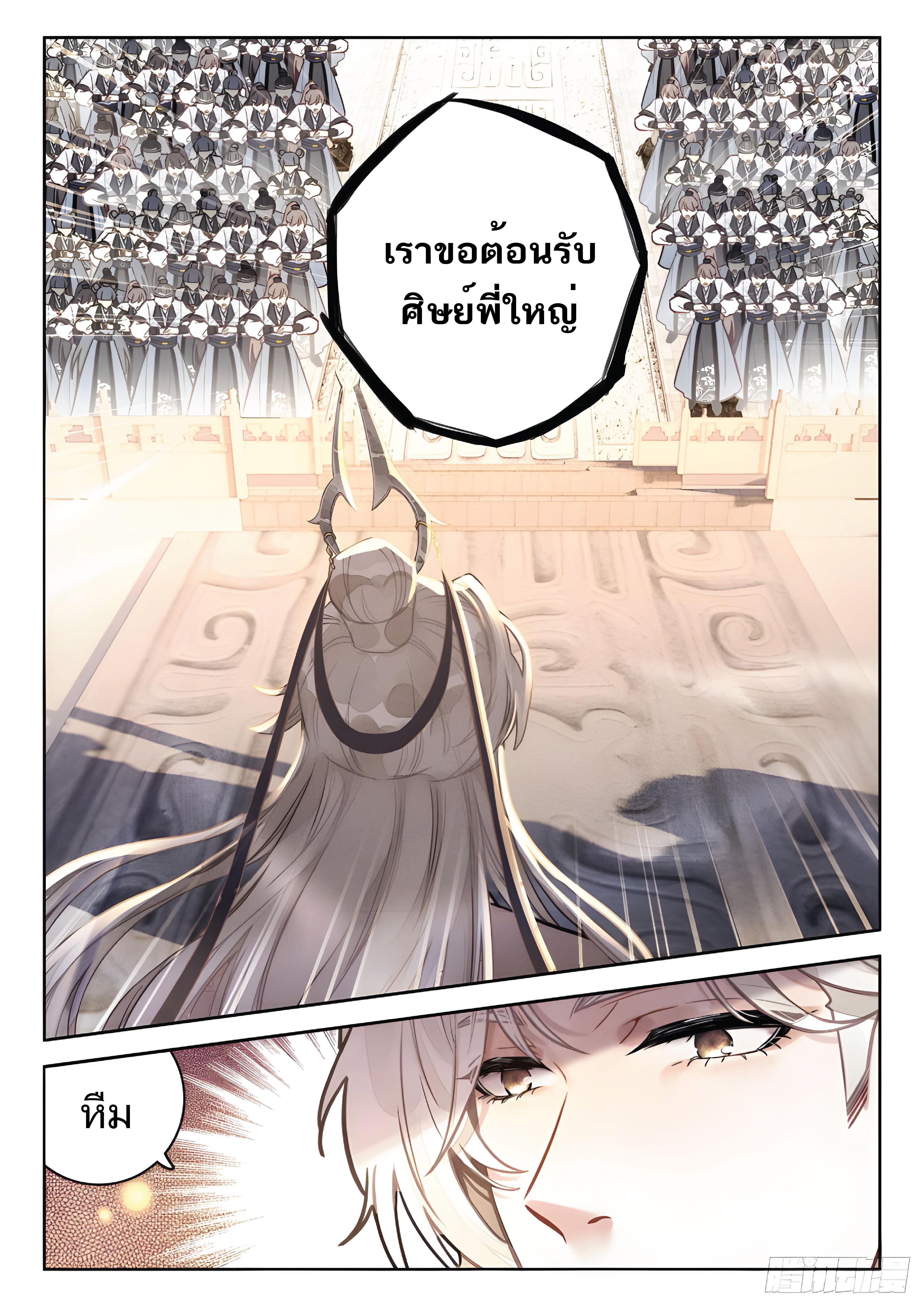 เกิดใหม่เป็นศิษย์พี่ใหญ่สุดเท่-A Mediocre Senior Brother ตอนที่ 41 หน้า 6