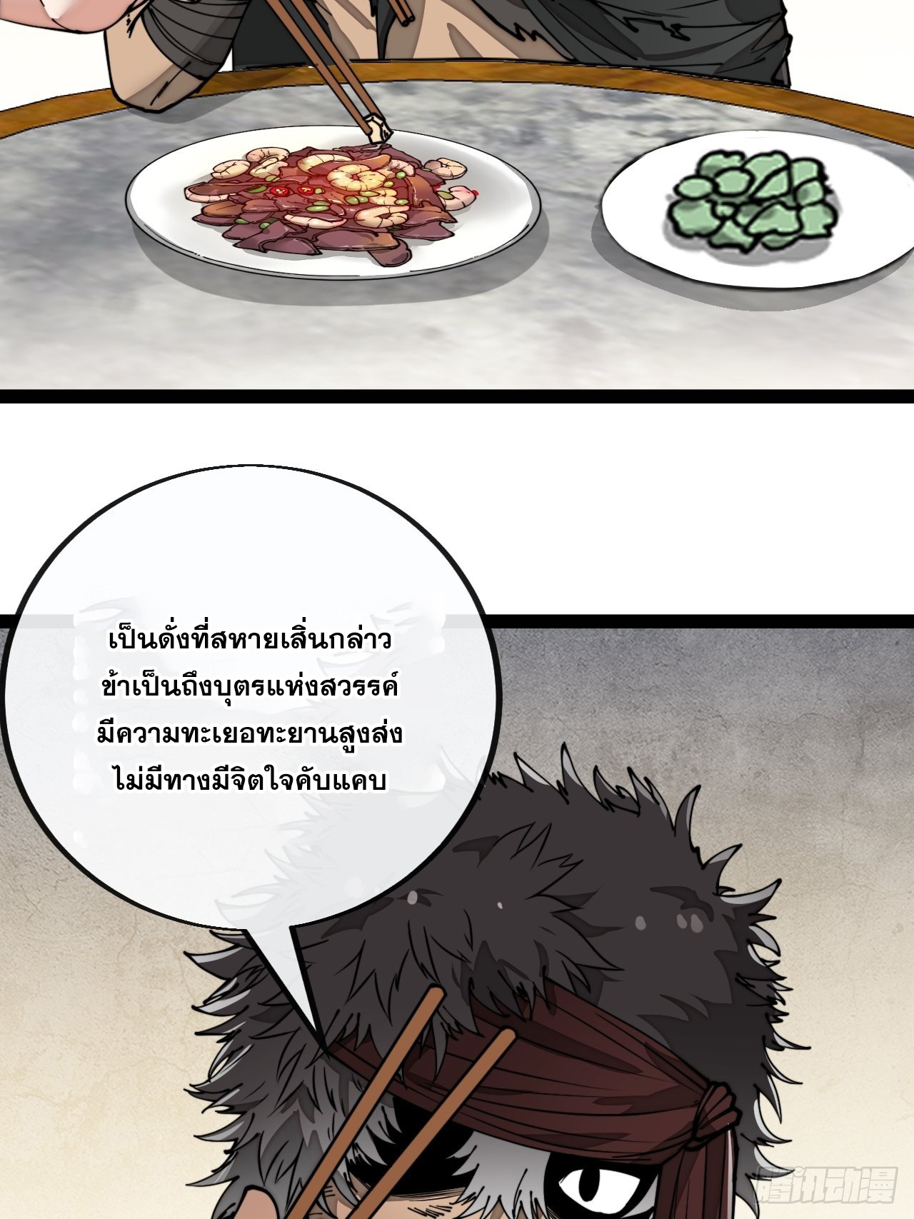 บุรุษที่มีโชค คงไม่ใช่ข้าแล้วแหละ ตอนที่ 83 หน้า 8
