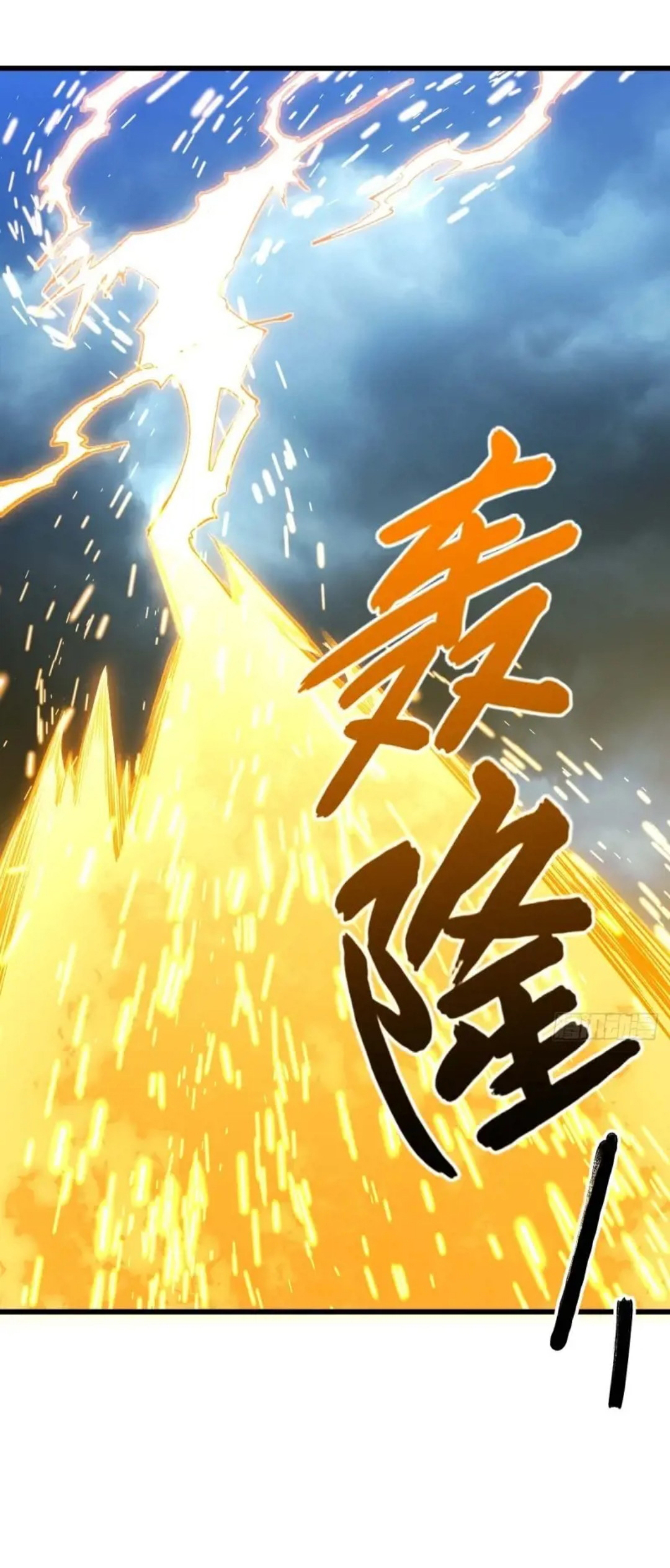 กำเนิดร่างเทวะบรรพกาล ตอนที่ 20 หน้า 2