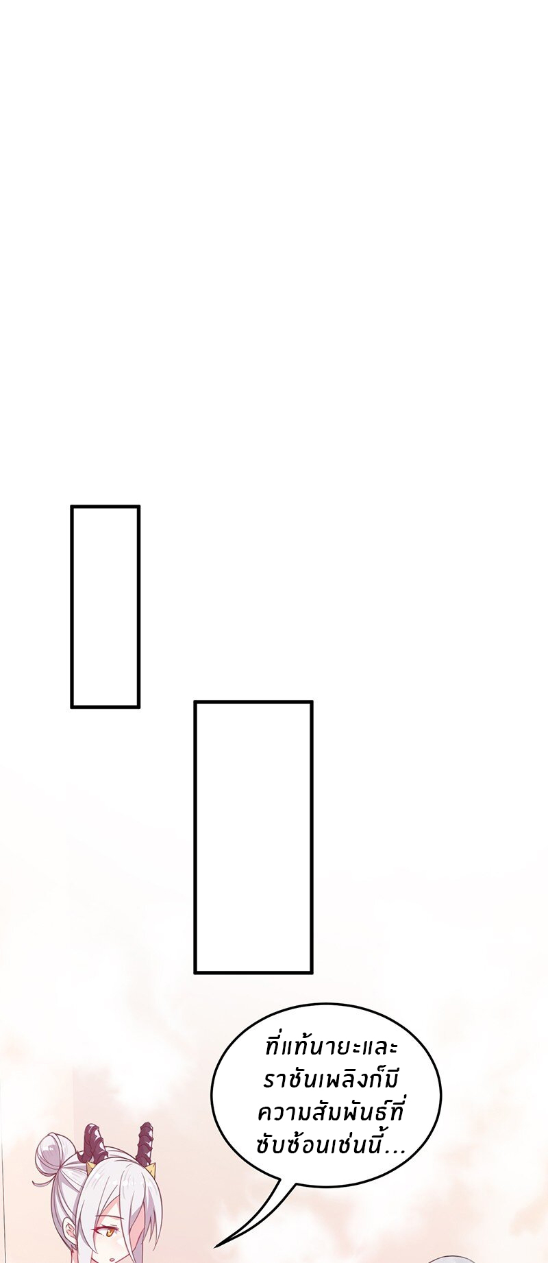 Immortal Me And Eldritch Wife ตอนที่ 16 หน้า 15