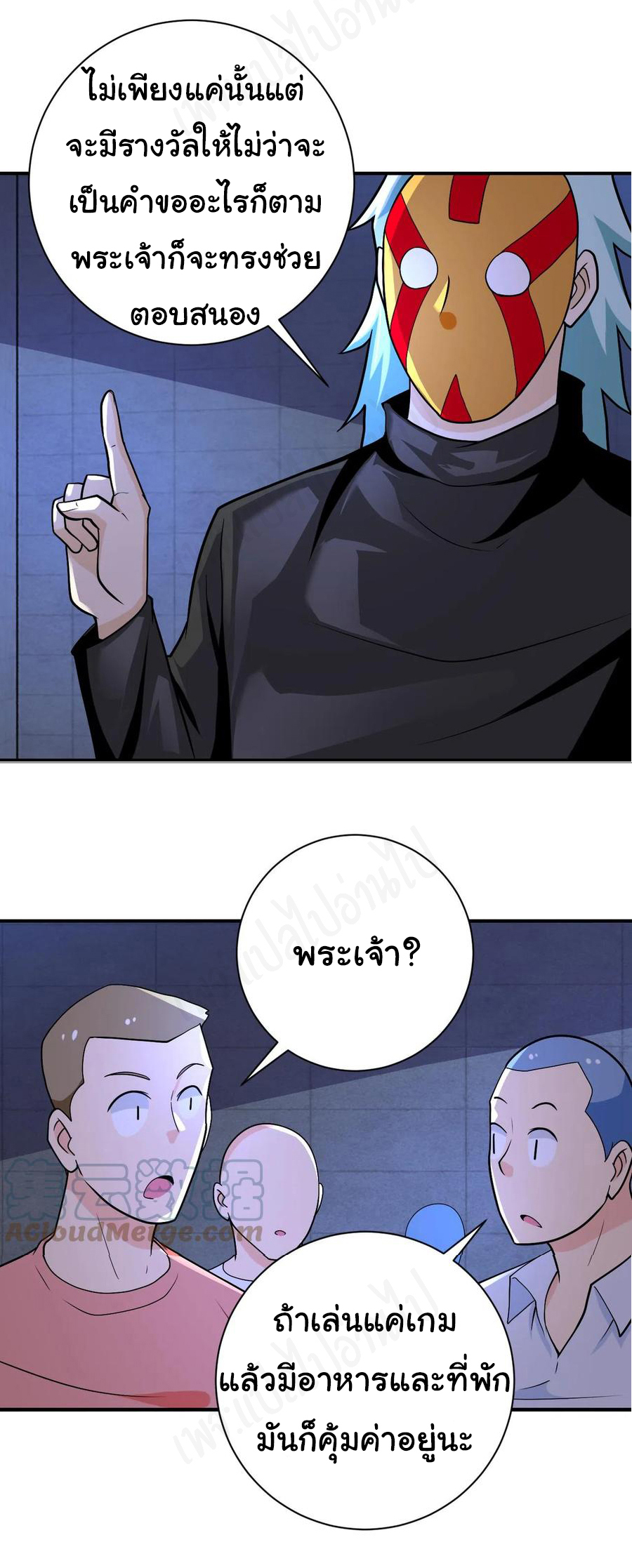 Apocalyptic Super System ตอนที่ 272 หน้า 25