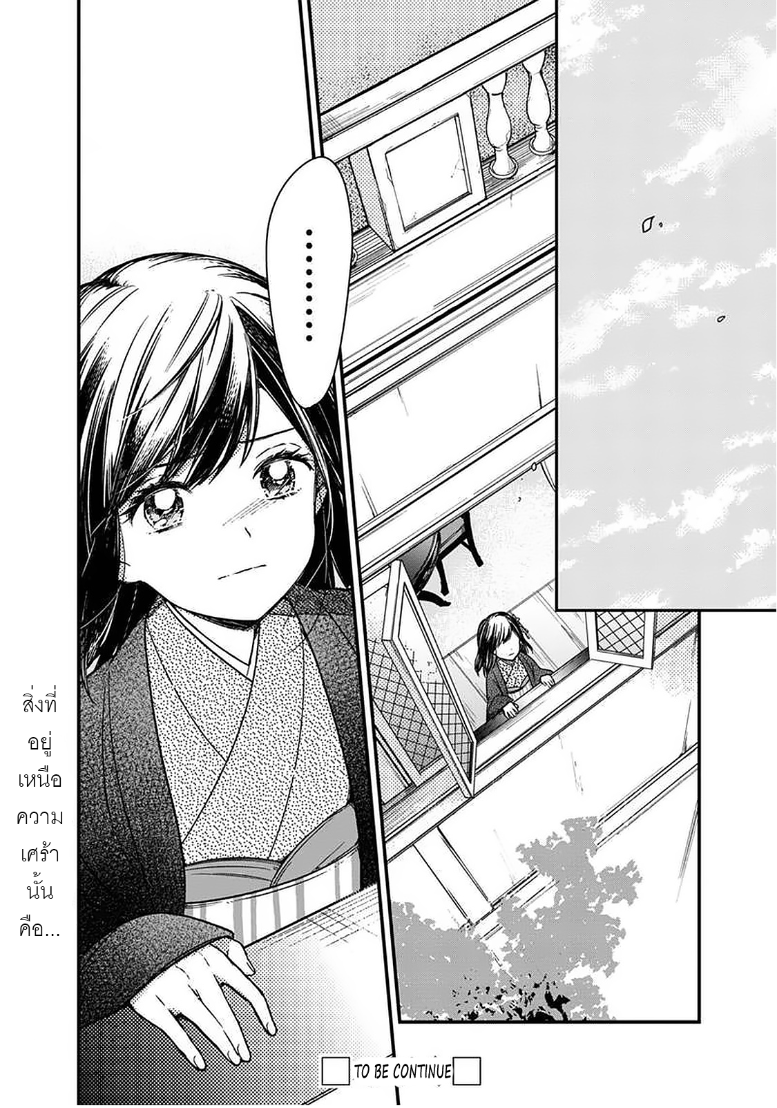 My Death Flags Show No Sign Of Ending ตอนที่ 12 หน้า 20