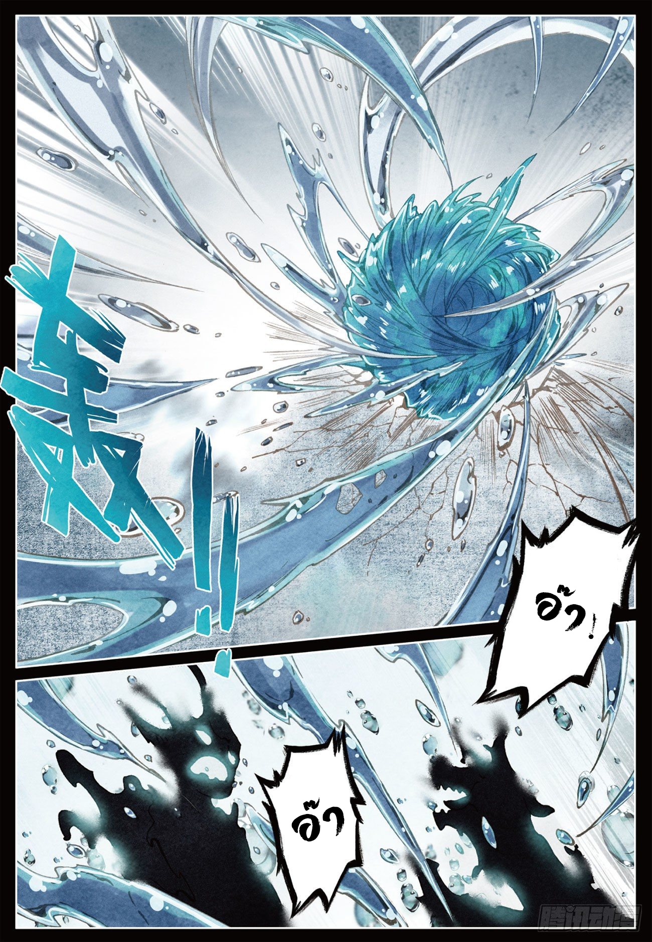 กระบี่เทพพิชิตฟ้า (ชนจีน) ตอนที่ 20 หน้า 15