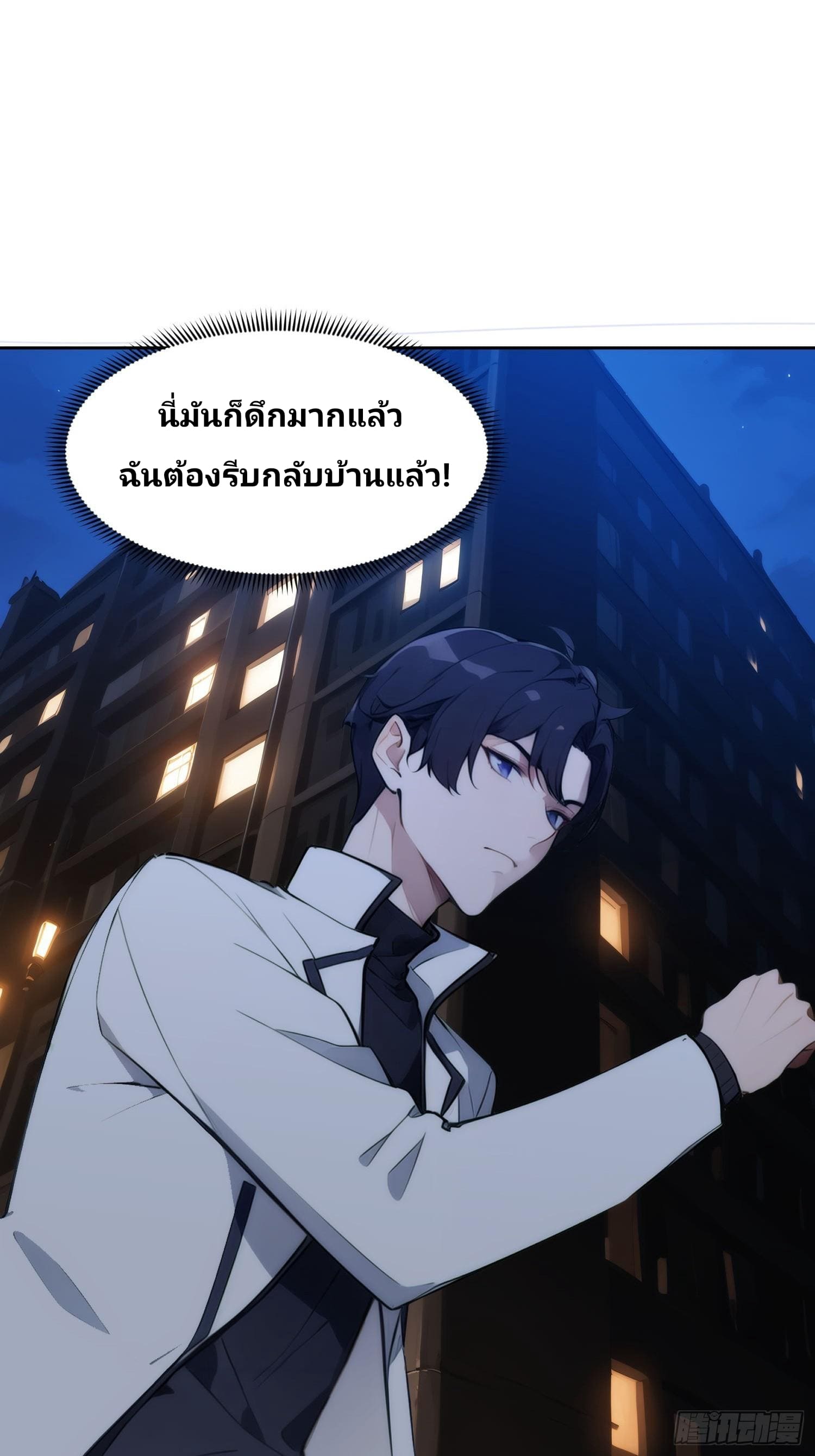 เกิดใหม่ชาตินี้ มนุษย์เงินเดือนอย่างฉันขอเป็นปรมาจารย์วิถียุทธ์ก็แล้วกัน ตอนที่ 2 หน้า 39
