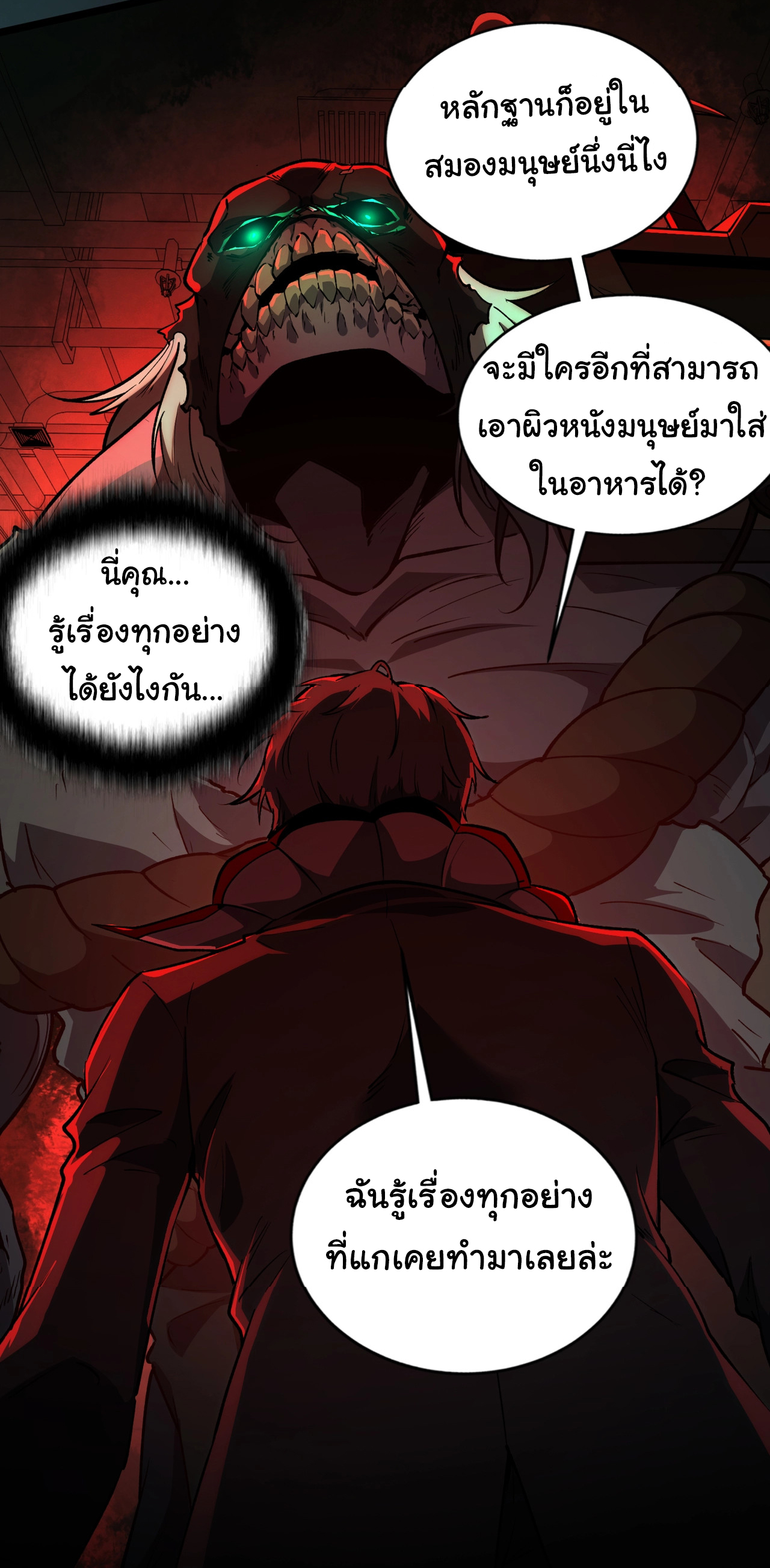 I Play the Horror World as a Simulation Game ตอนที่ 2 หน้า 46