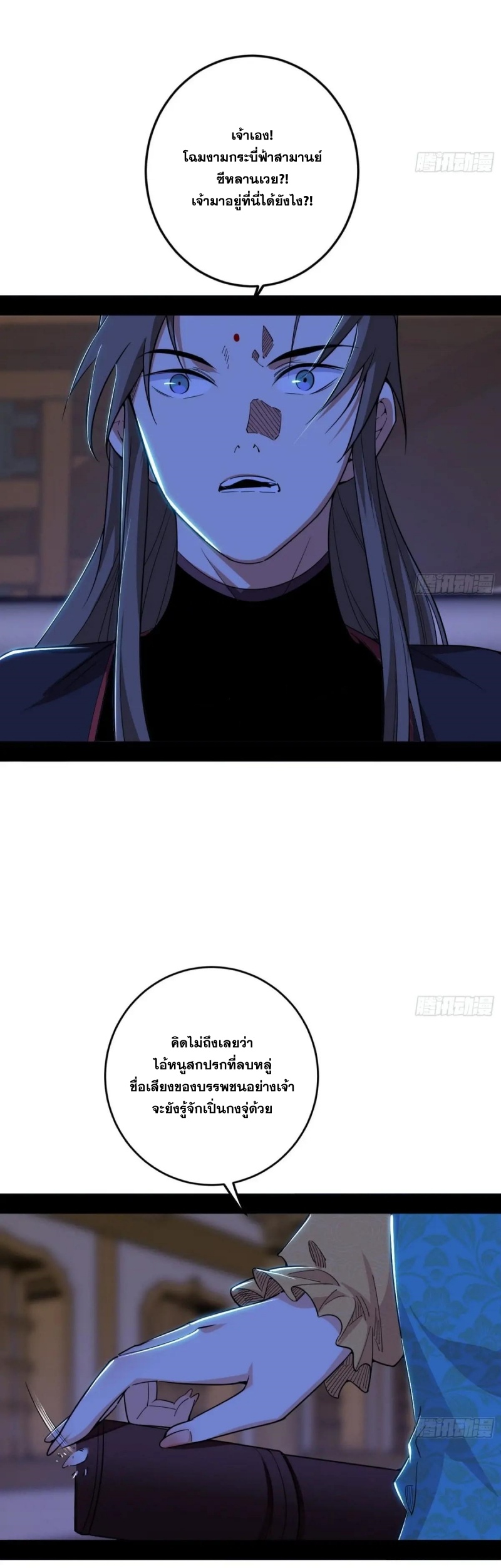 I'm an Evil God ข้าคือจักรพรรดิปีศาจ ตอนที่ 480 หน้า 33