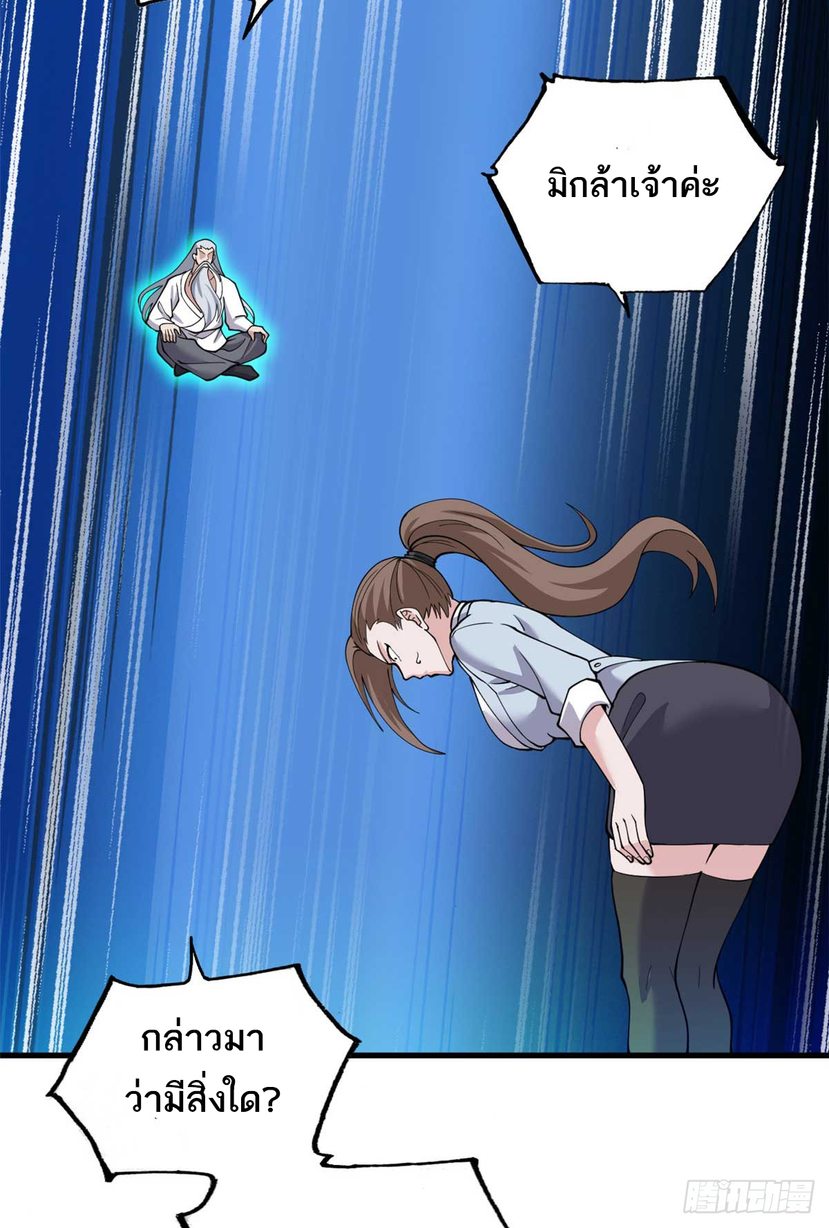 โคตรเทพร้านสัตว์อสูร ตอนที่ 109 หน้า 9