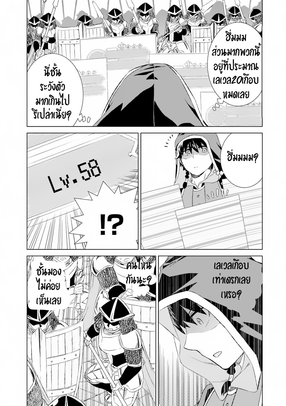 Isekai de Tadahitori no Mamono Tsukai ตอนที่ 13 หน้า 30