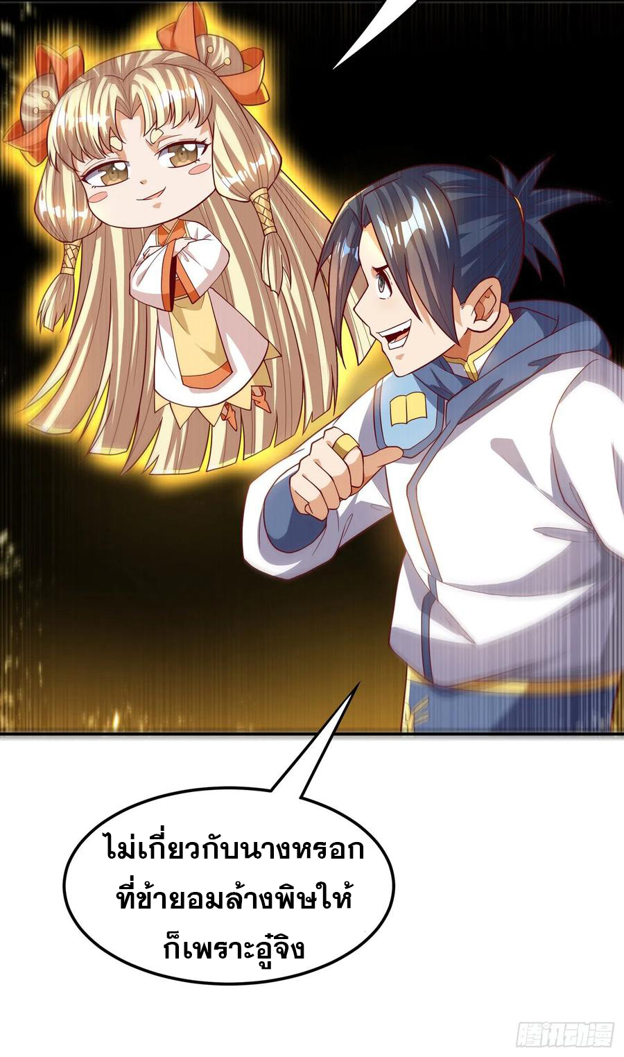 Wu ni ตอนที่ 105 หน้า 7