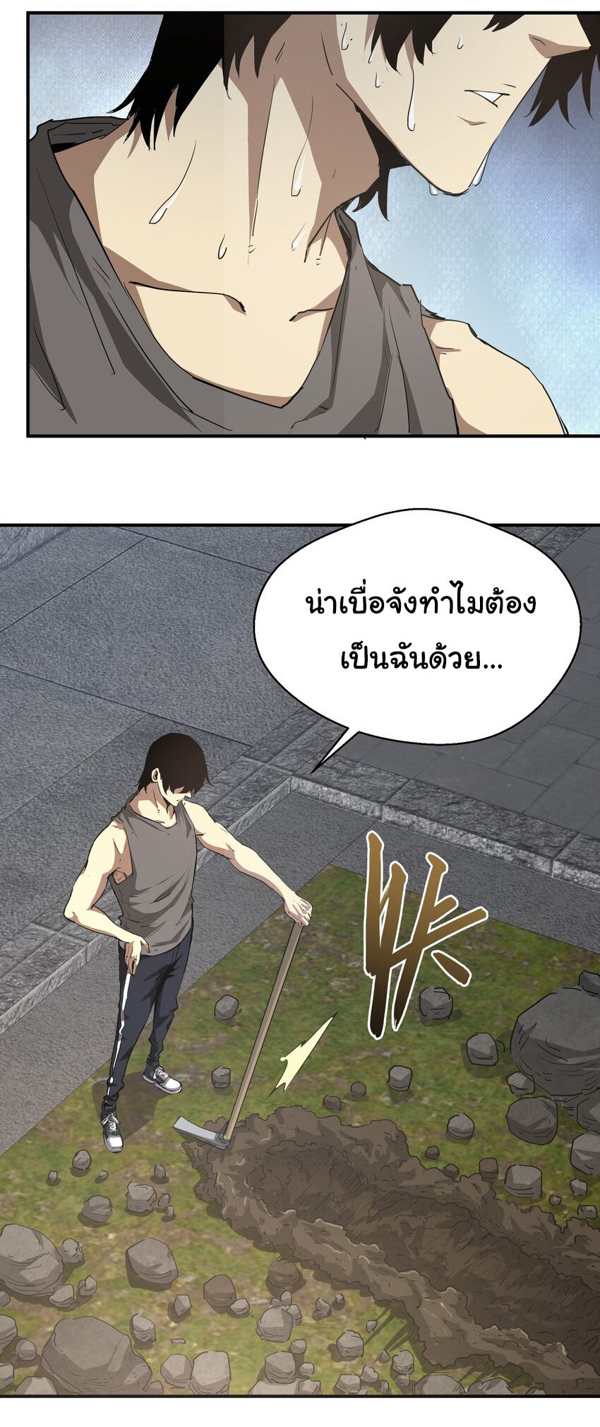 กลับมาเกิดใหม่ในยุคก่อนวันสิ้นโลก! ตอนที่ 16 หน้า 2