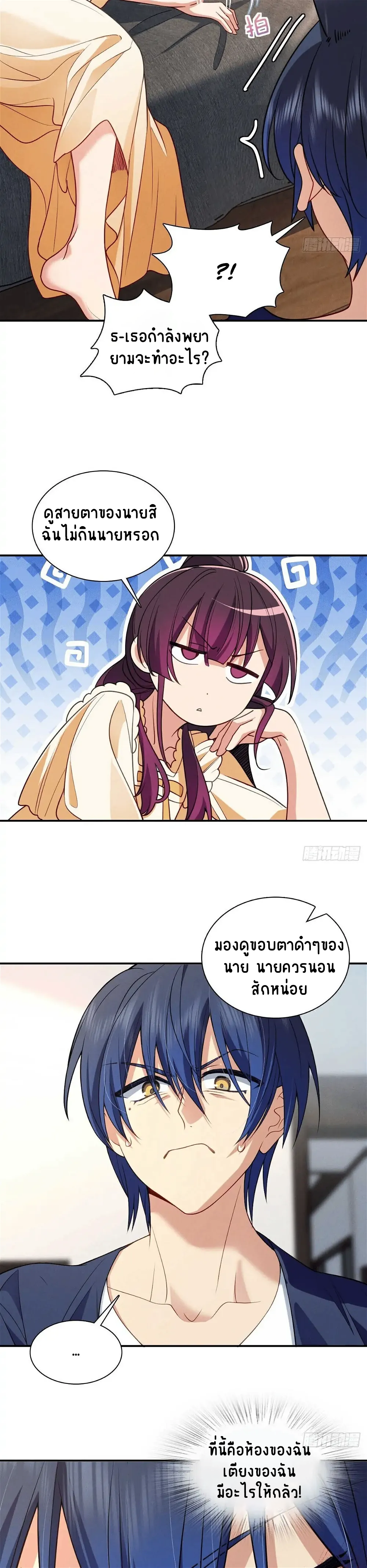 Please Behave, My Wife ตอนที่ 11 หน้า 18