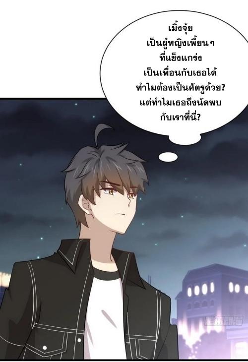 Immortal Swordsman in The Reverse World ข้าเซียนกระบี่ไม่เกาะสตรี ตอนที่ 140 หน้า 39