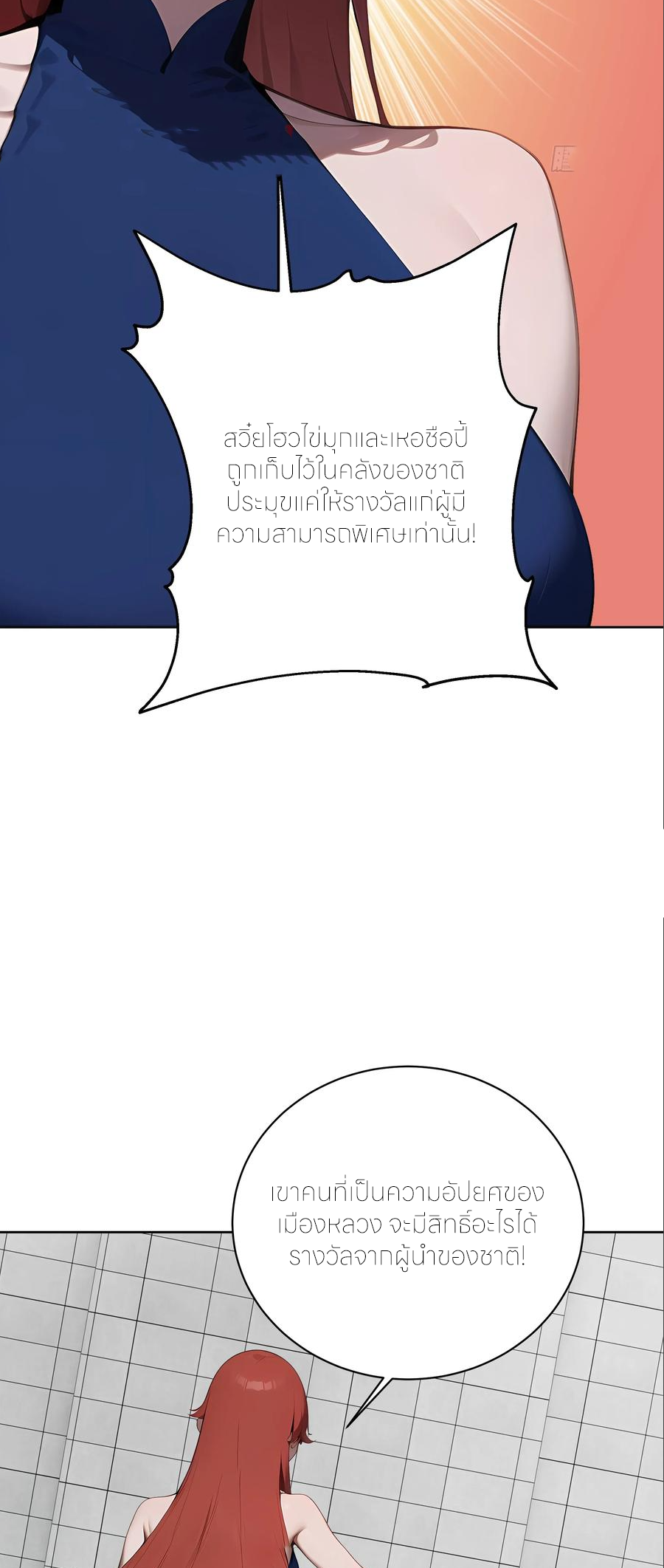 ราชาแห่งต้าซา~ ตอนที่ 76 หน้า 13