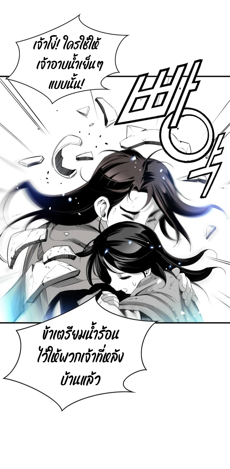 เส้นทางสู่สวรรค์ ตอนที่ 2 หน้า 10