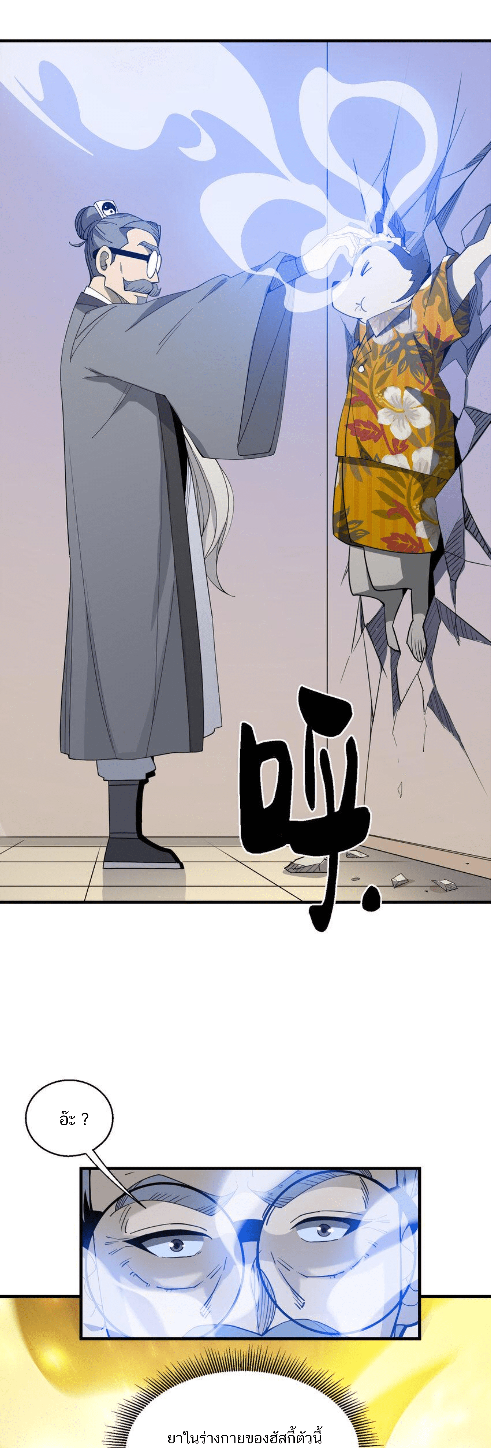 เมื่อข้าลงจากเขาแล้ว ข้าจะไร้ผู้ต่อกร !? (ฝึกเสร็จ Lv.Max) ตอนที่ 37 หน้า 11