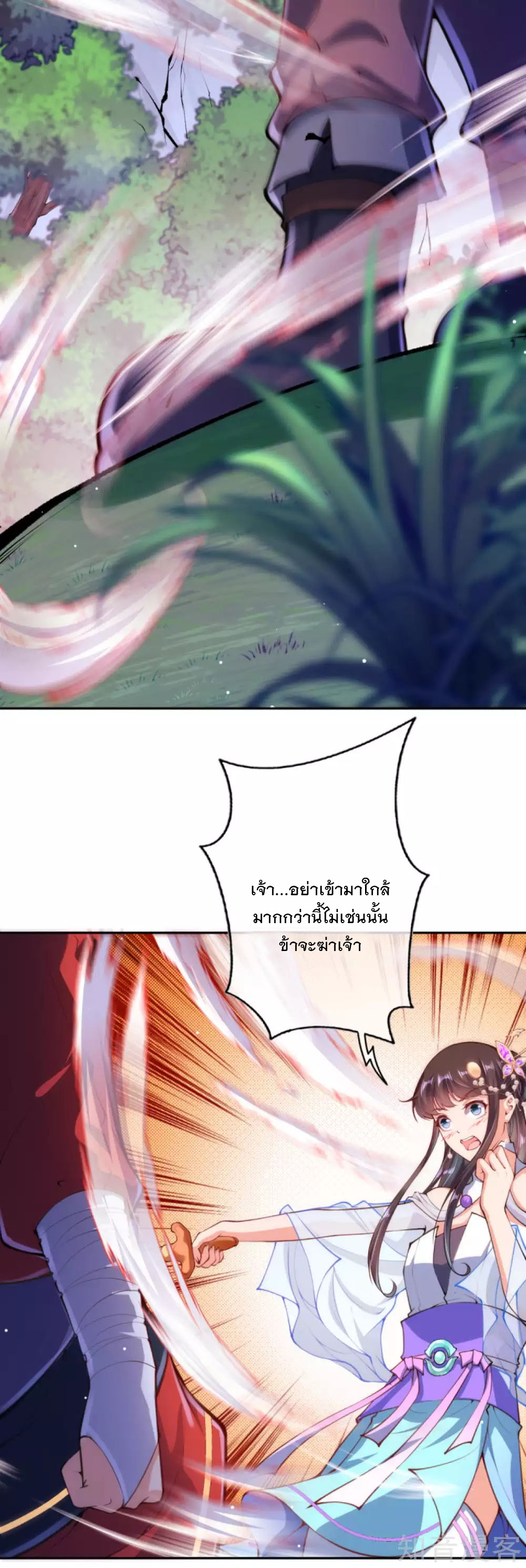 อาณาจักรดาบอมตะ ตอนที่ 44 หน้า 9