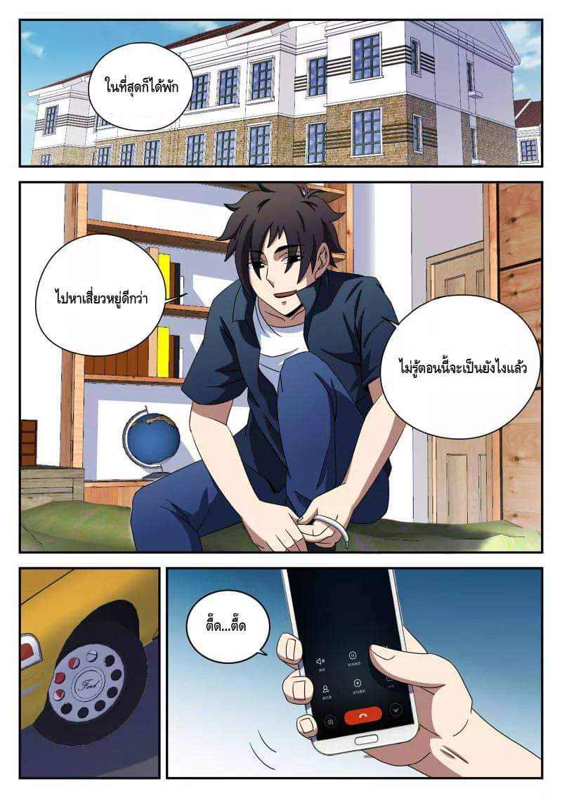 Xie wen dong ตอนที่ 36 หน้า 30