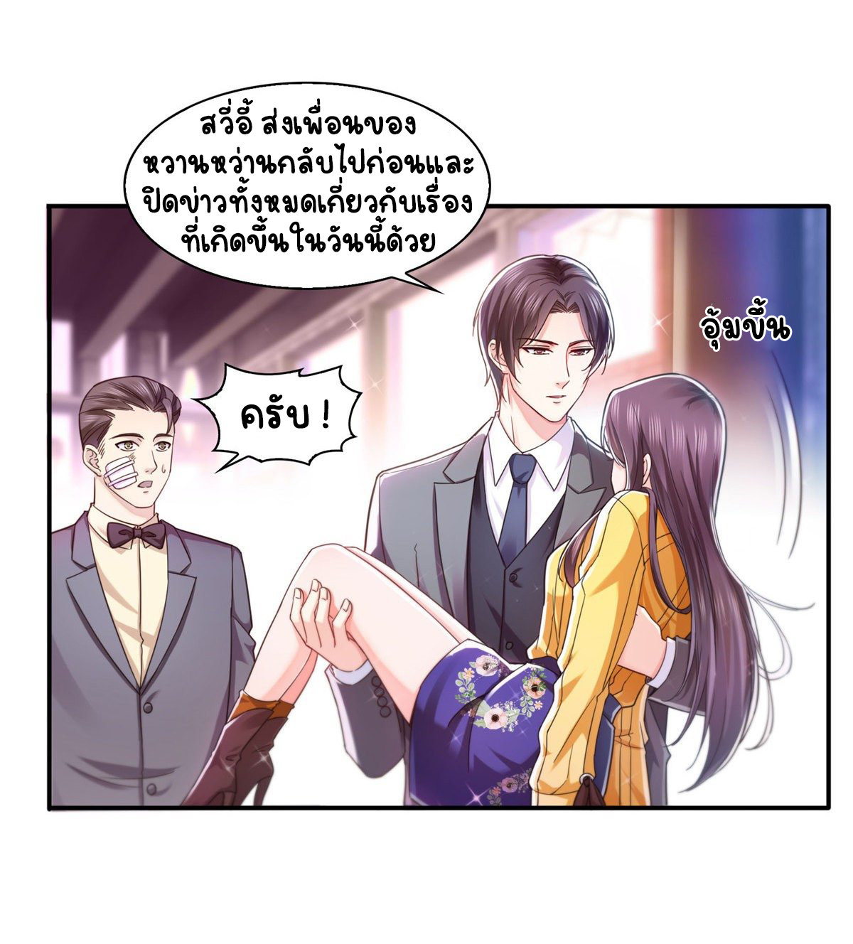 (ชนจีน)Perfect Secret Love The Bad New Wife Is a Little Sweet ตอนที่ 129 หน้า 6